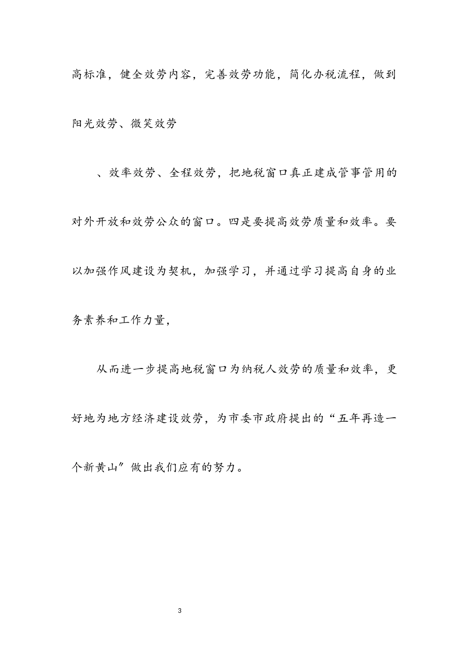 2023年地税作风建设心得体会.docx_第3页