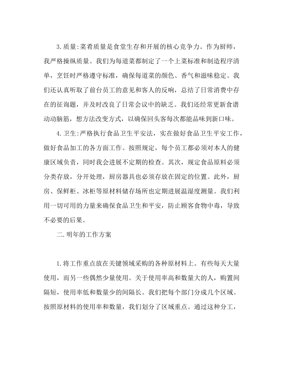 2023年酒店采购工作总结范文.docx_第2页