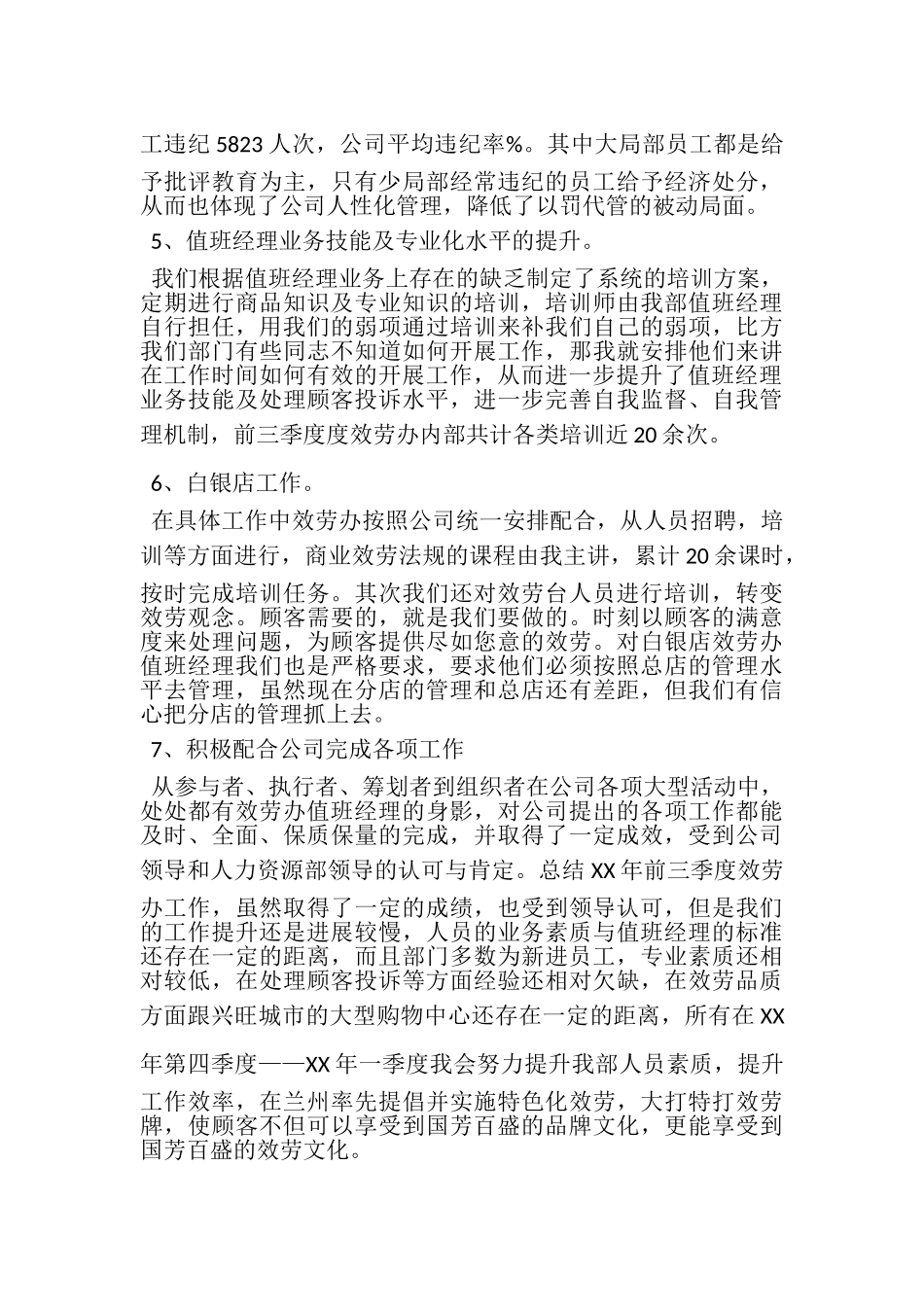 2023年客服人员工作总结.doc_第3页