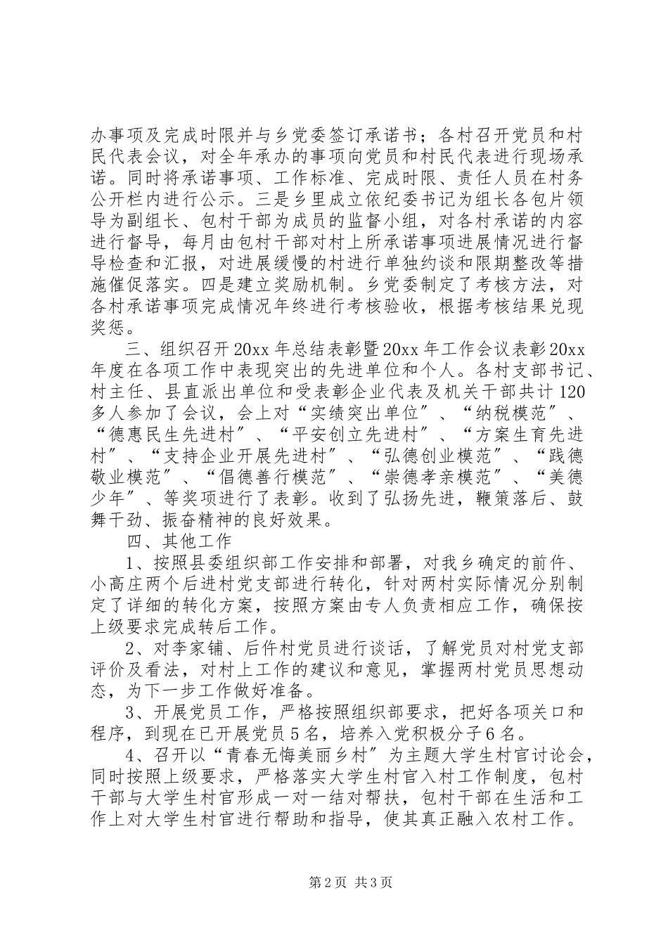 2023年乡组织办全年工作总结.docx_第2页