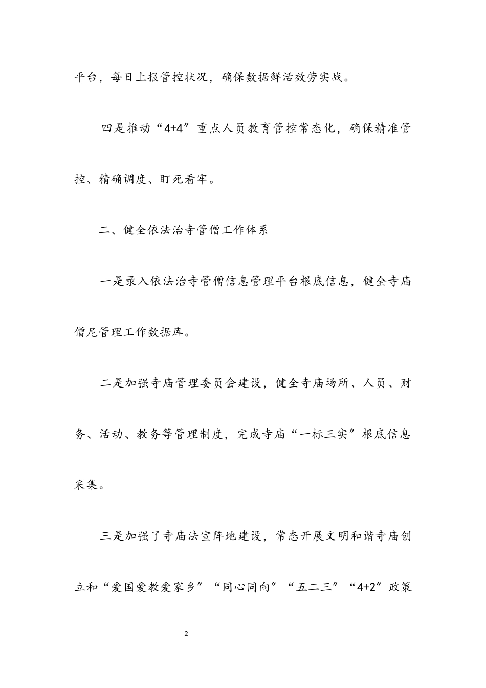 2023年全面深化平安建设工作总结.docx_第2页