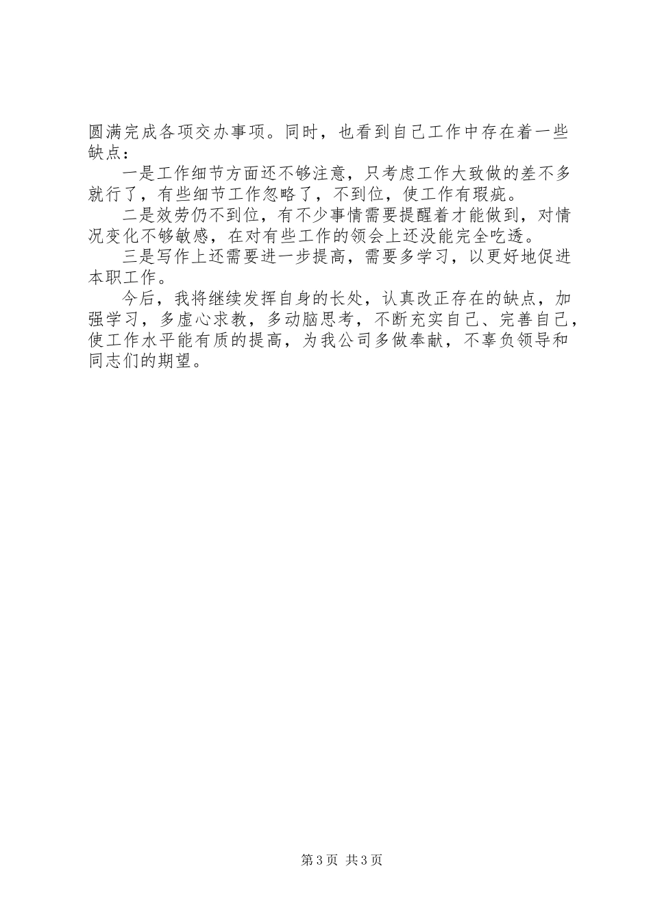 2023年XX生产办生产统计人员个人工作总结个人工作总结.docx_第3页