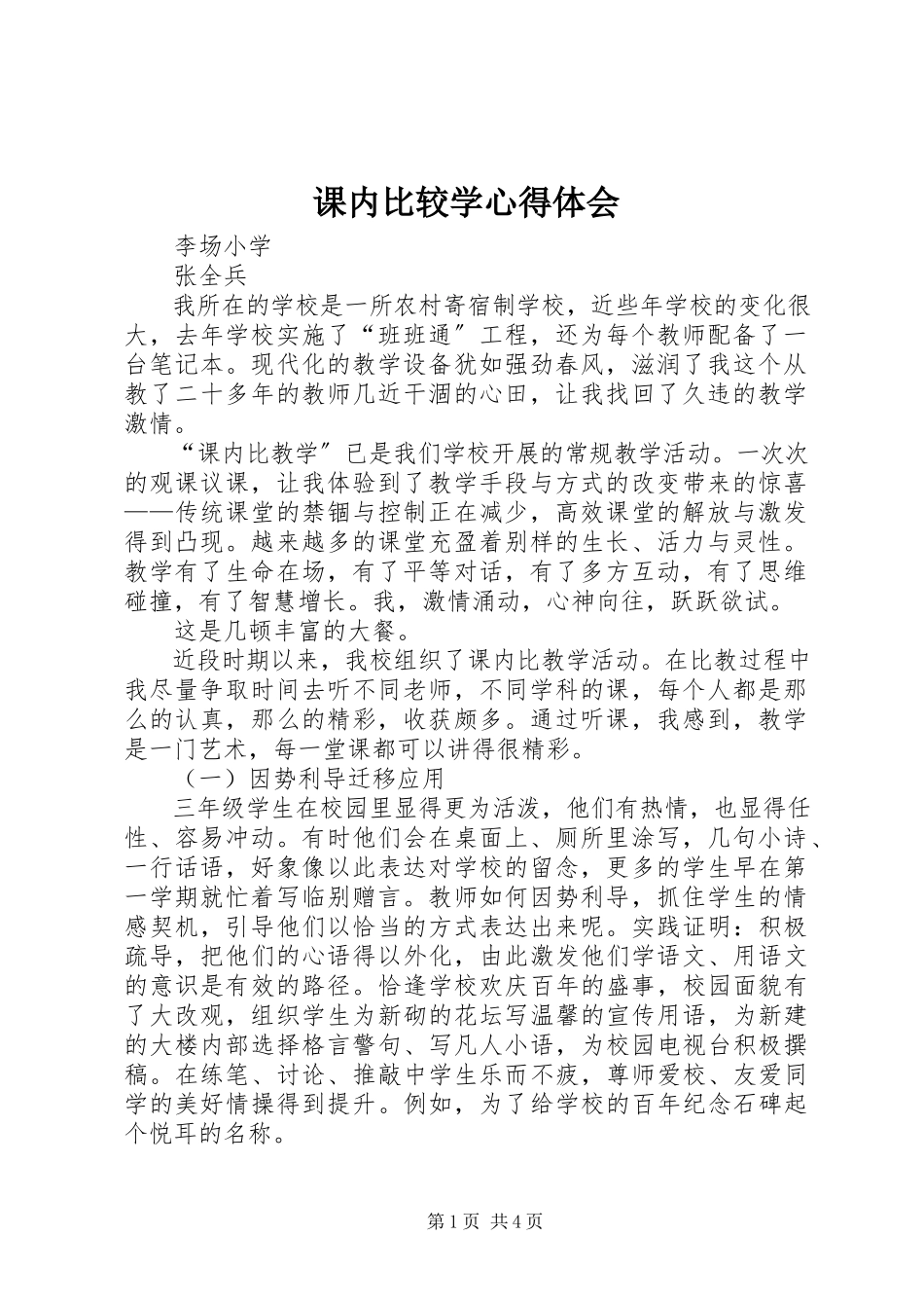 2023年课内比较学心得体会.docx_第1页