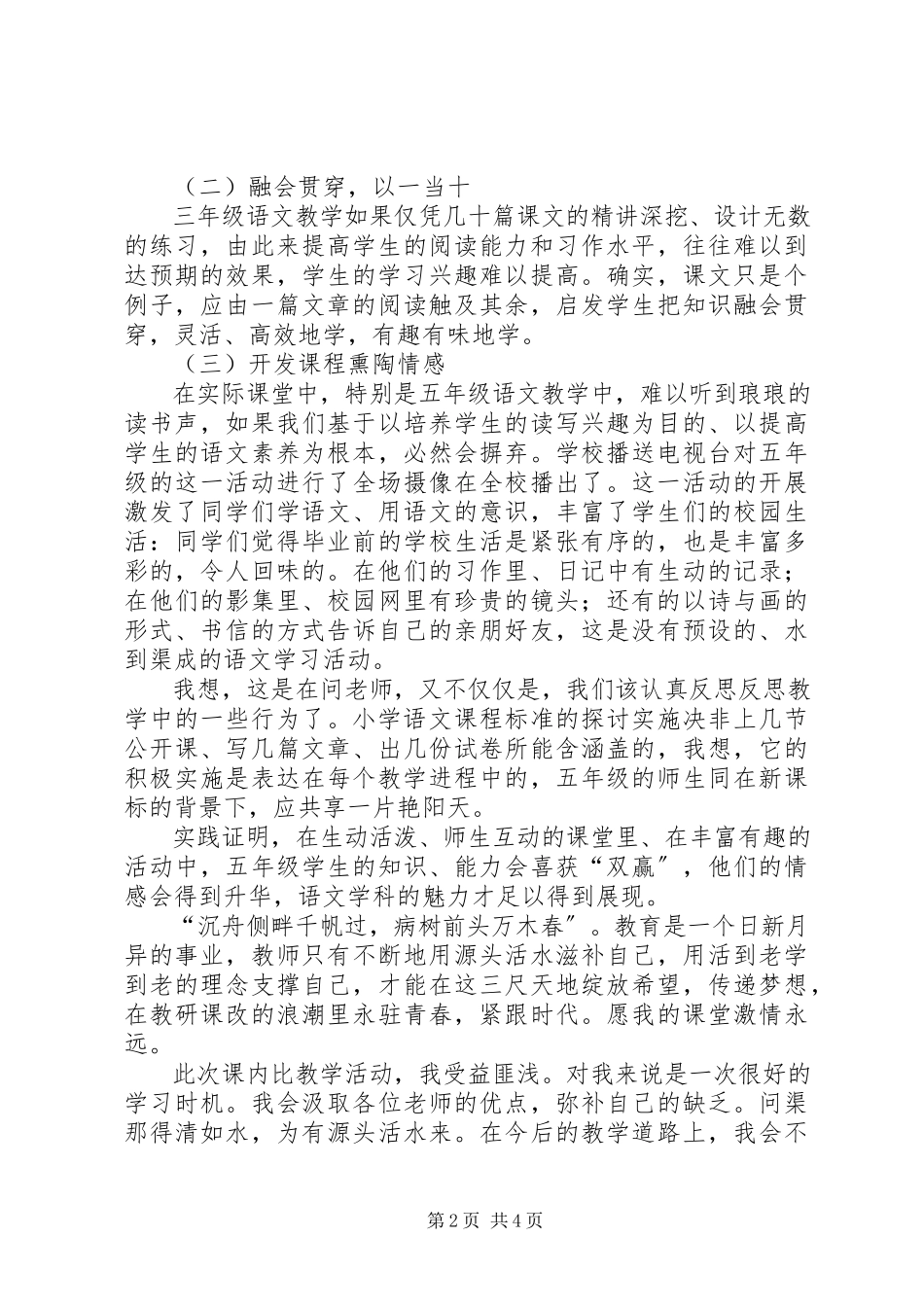 2023年课内比较学心得体会.docx_第2页