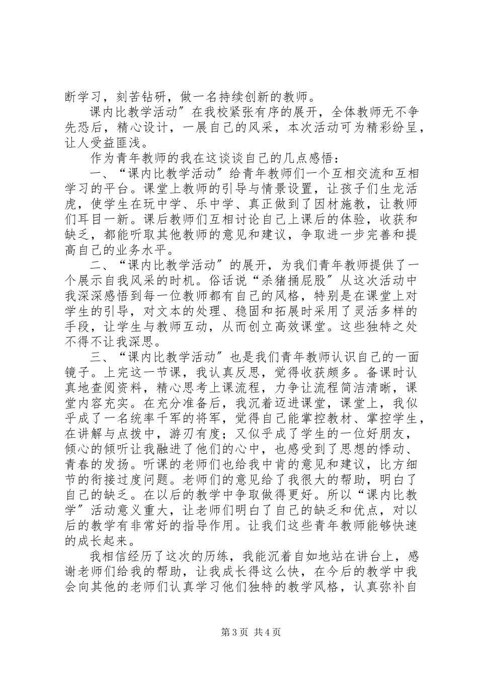 2023年课内比较学心得体会.docx_第3页