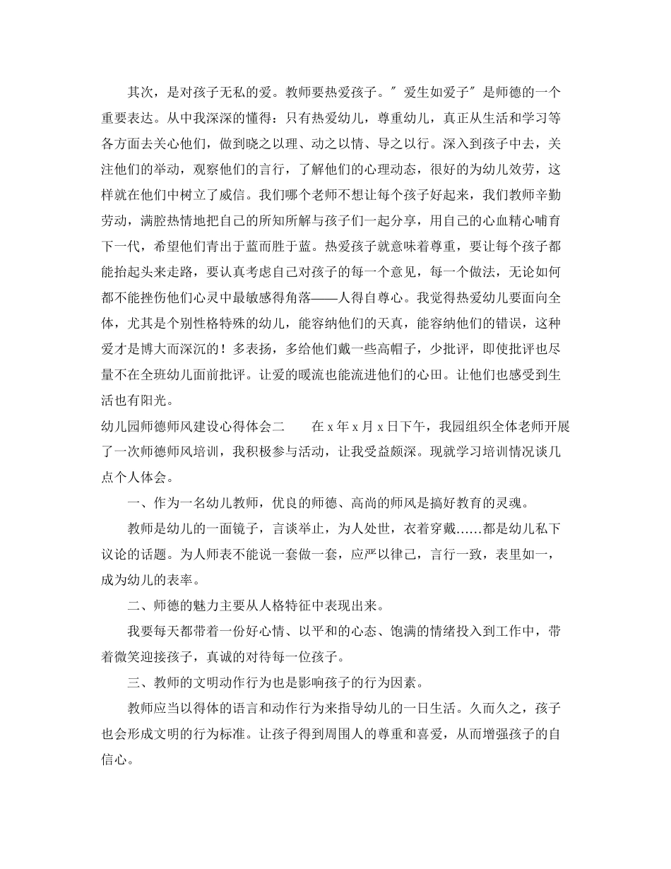 2023年幼儿园师德师风建设心得体会.docx_第2页