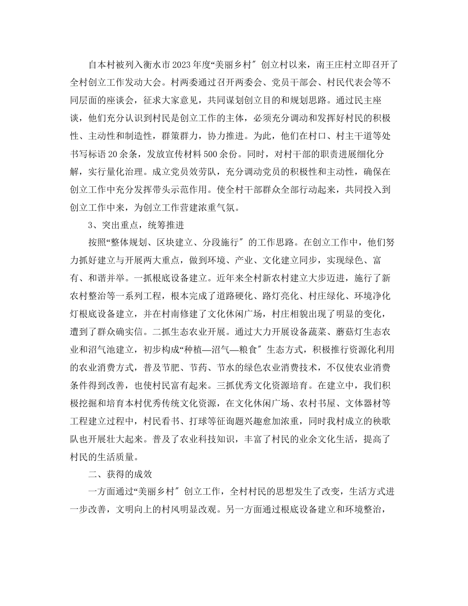 2023年工作总结村美丽乡村建设工作总结.docx_第2页