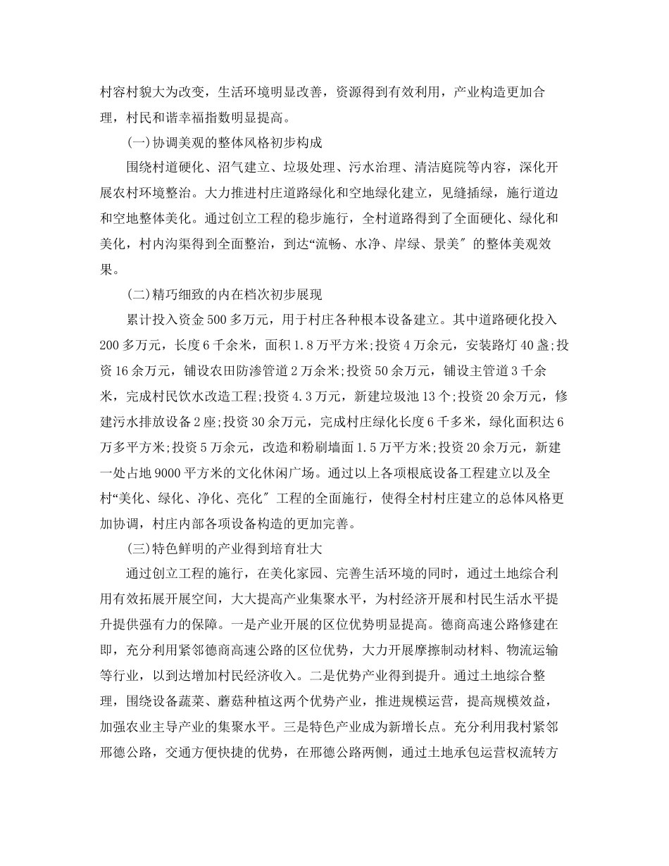 2023年工作总结村美丽乡村建设工作总结.docx_第3页