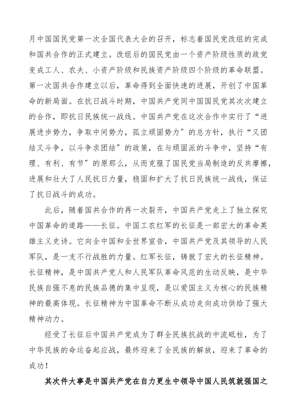 2023年党员发展对象培训会个人总结入党培训心得体会研讨发言材料发展党员素材.doc_第2页