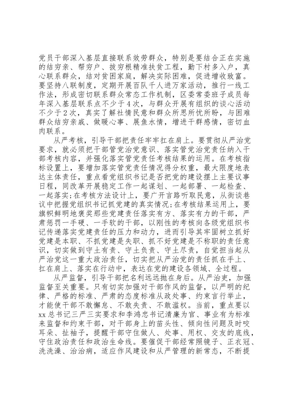 2023年党学习心得体会4篇.docx_第2页