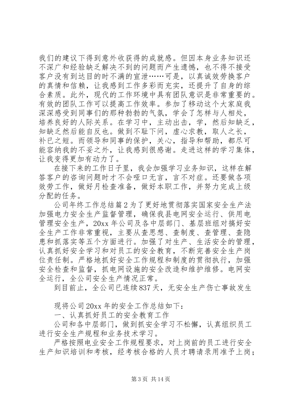 2023年公司年终工作总结四篇.docx_第3页