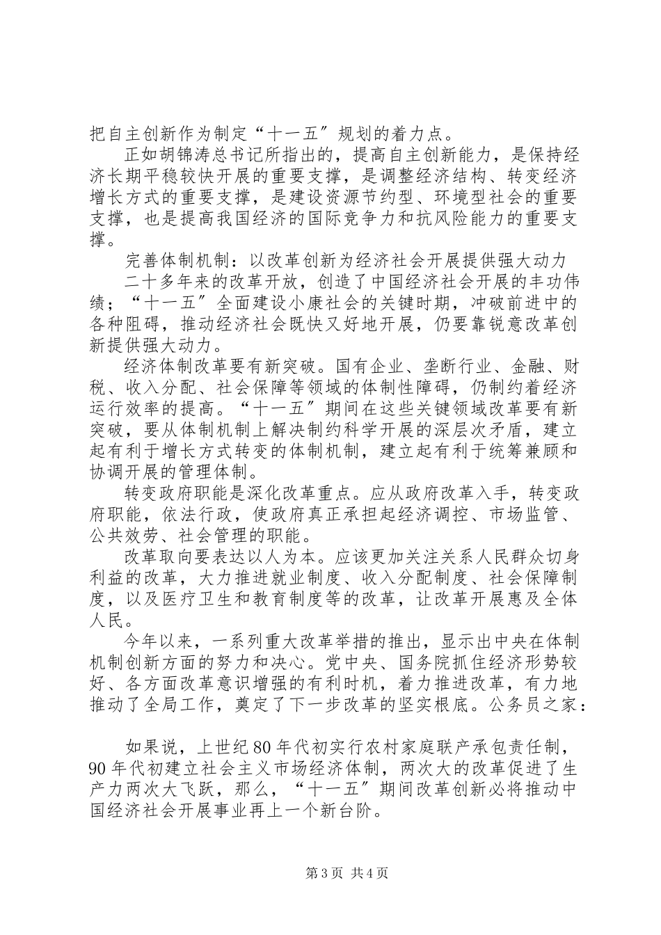 2023年十六届五中全会发展蓝图学习心得体会.docx_第3页