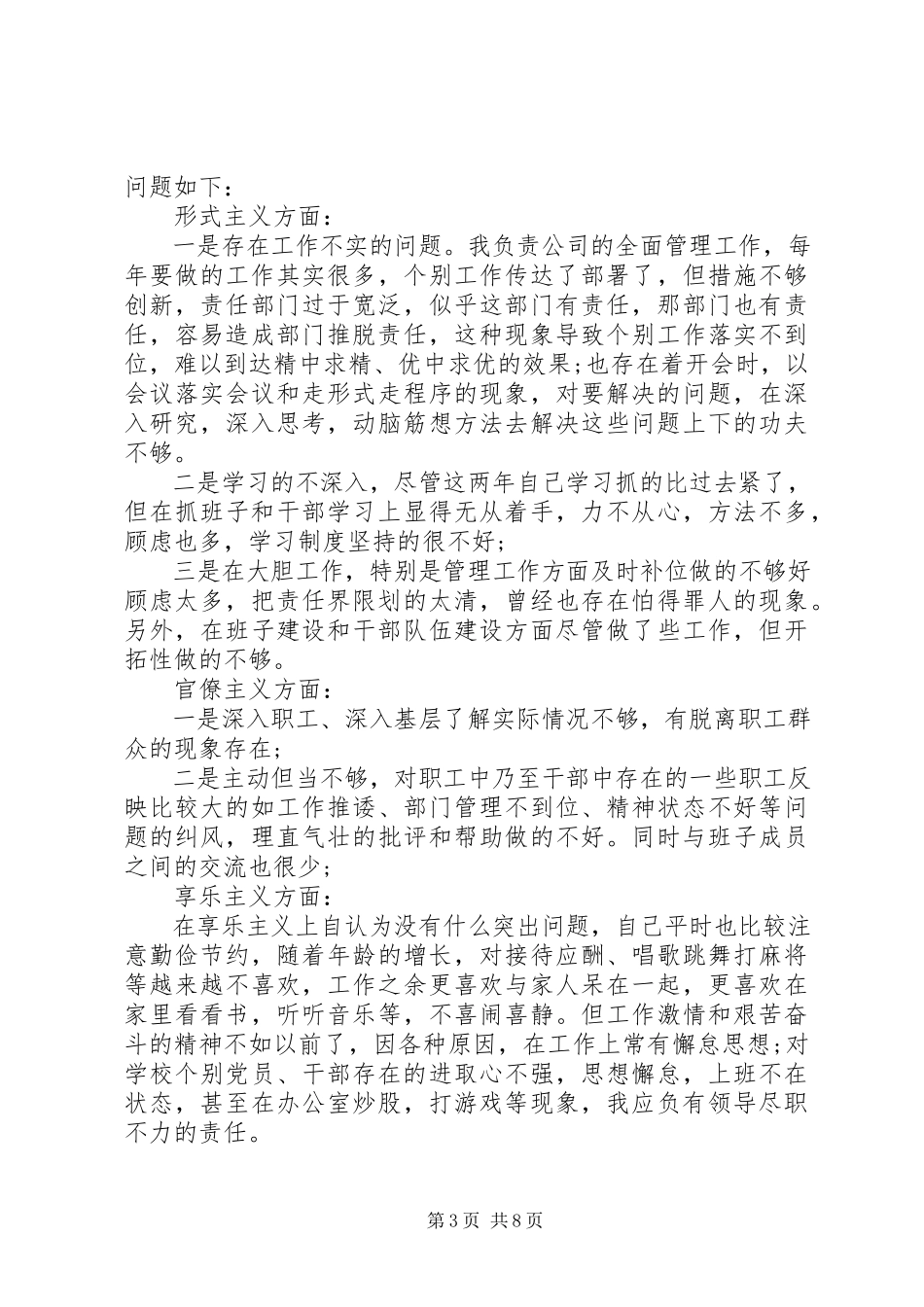 2023年领导干部个人对照检查材料心得体会.docx_第3页