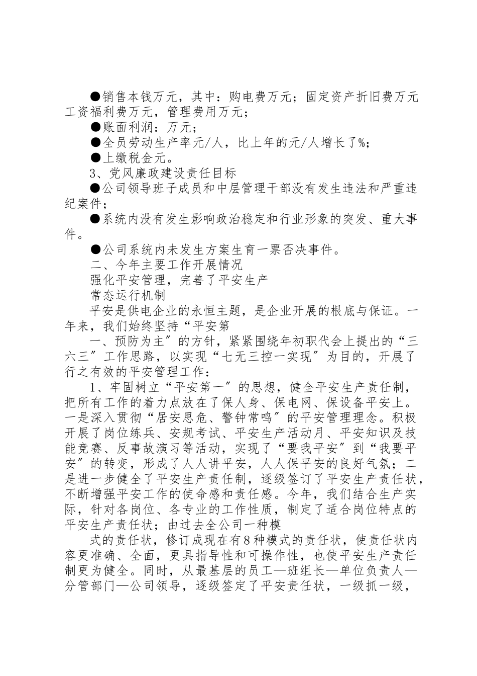 2023年电力公司工作总结新编.docx_第2页