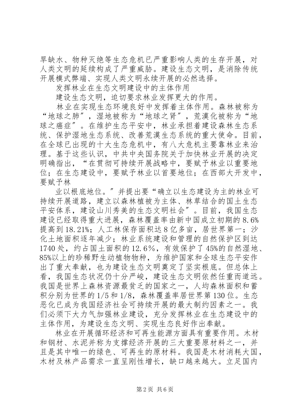 2023年学习十七大精神心得体会1.docx_第2页