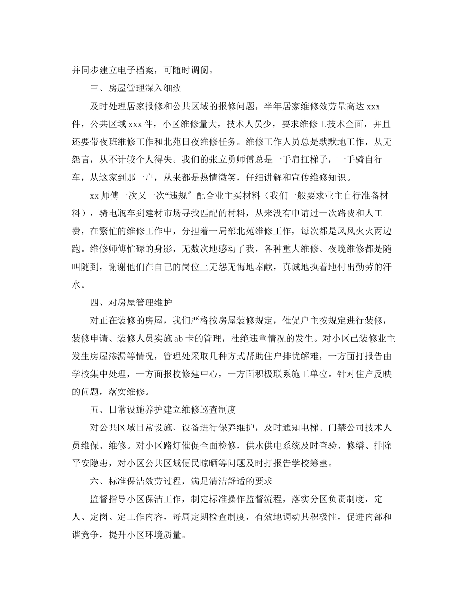 2023年物业客服工作总结.docx_第2页