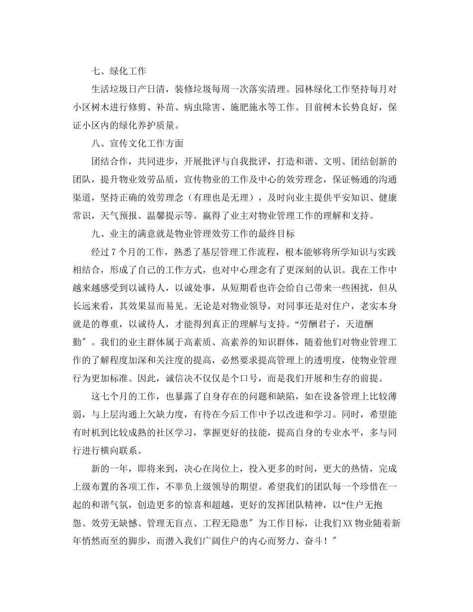2023年物业客服工作总结.docx_第3页