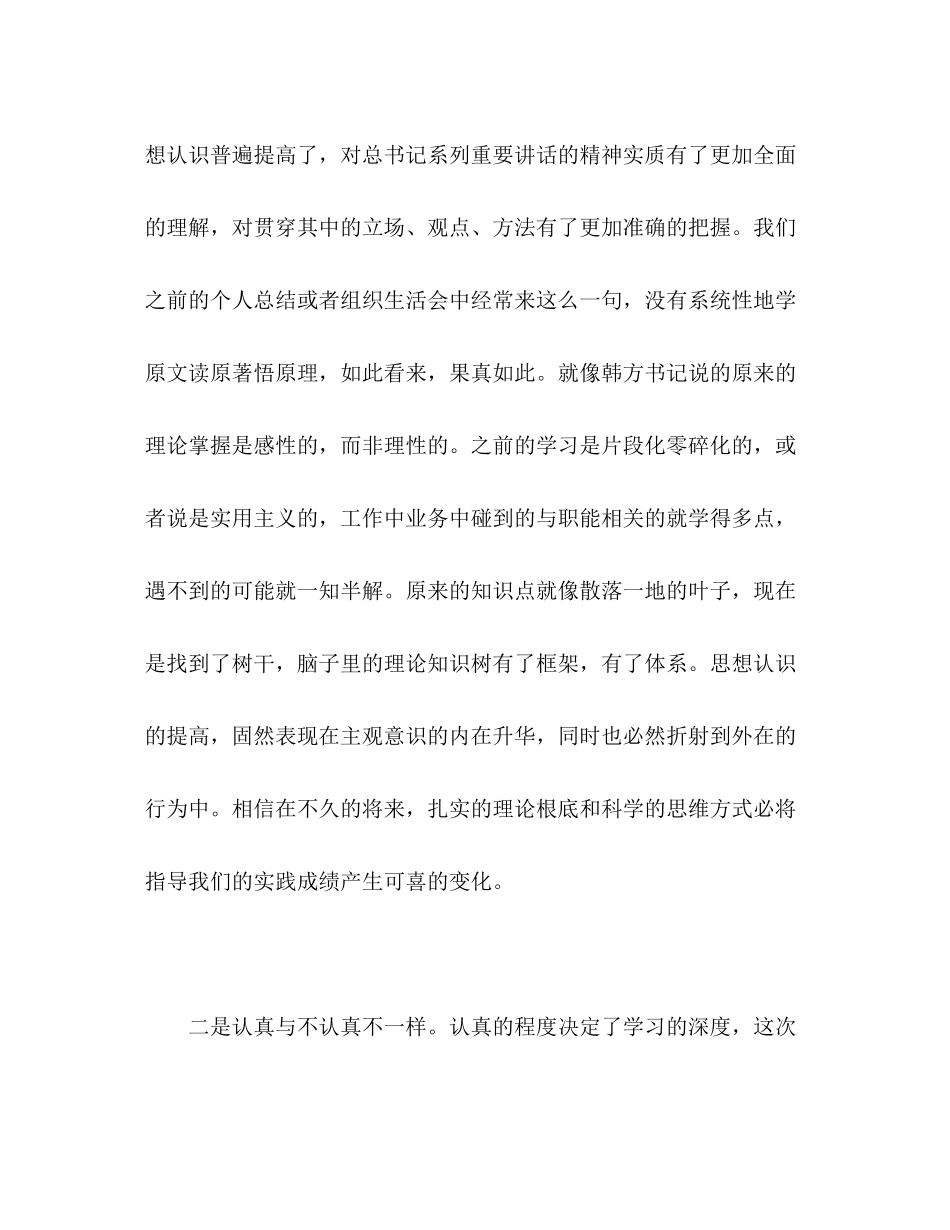 2023年学原著读原文心得体会.docx_第2页