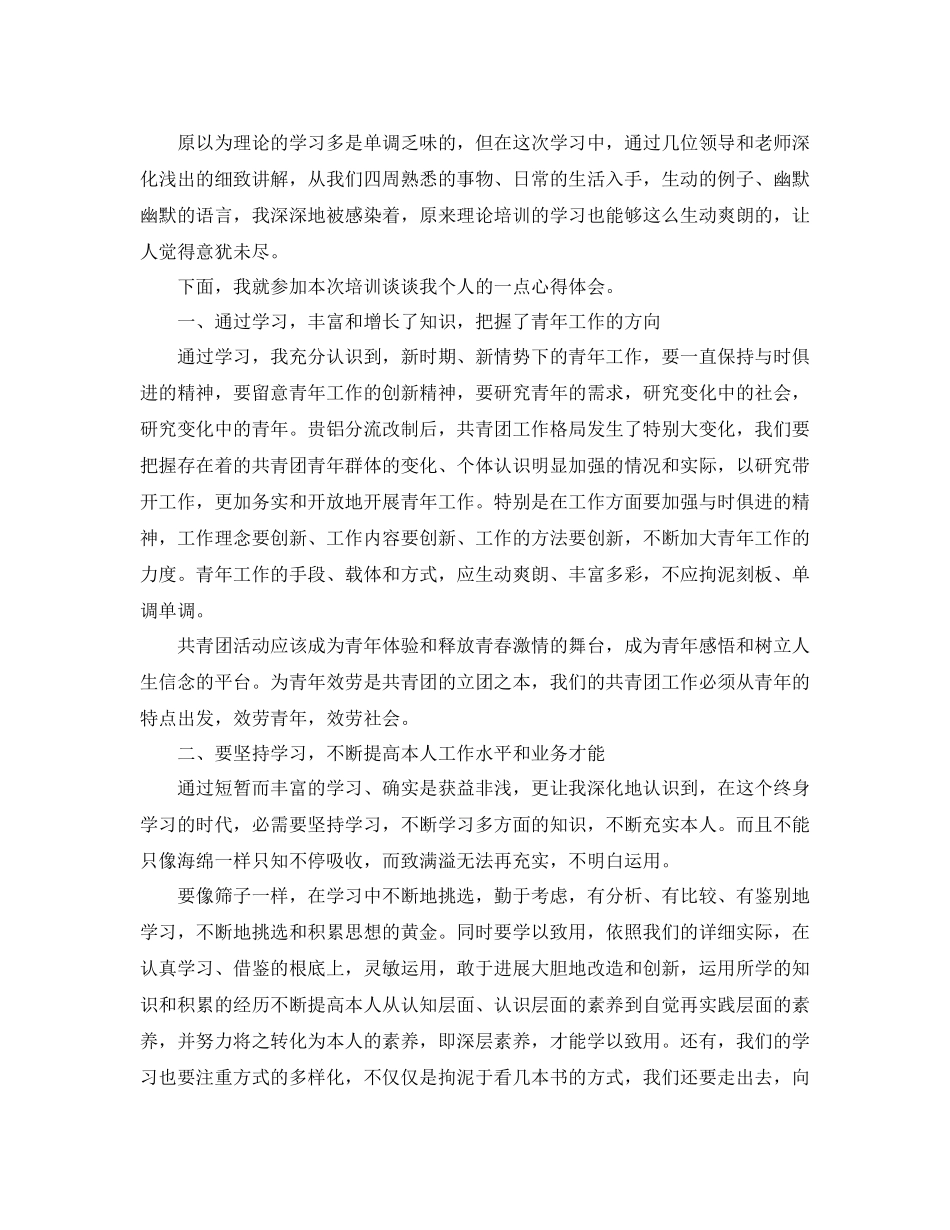 2023年团干部培训心得体会5篇.docx_第3页