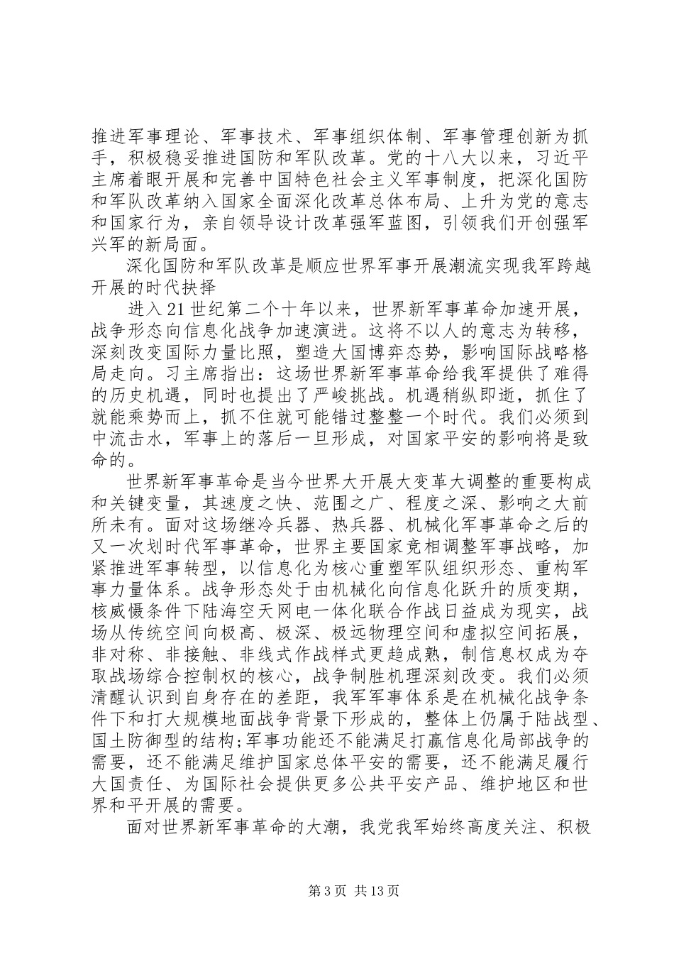 2023年部队两会精神的心得体会.docx_第3页