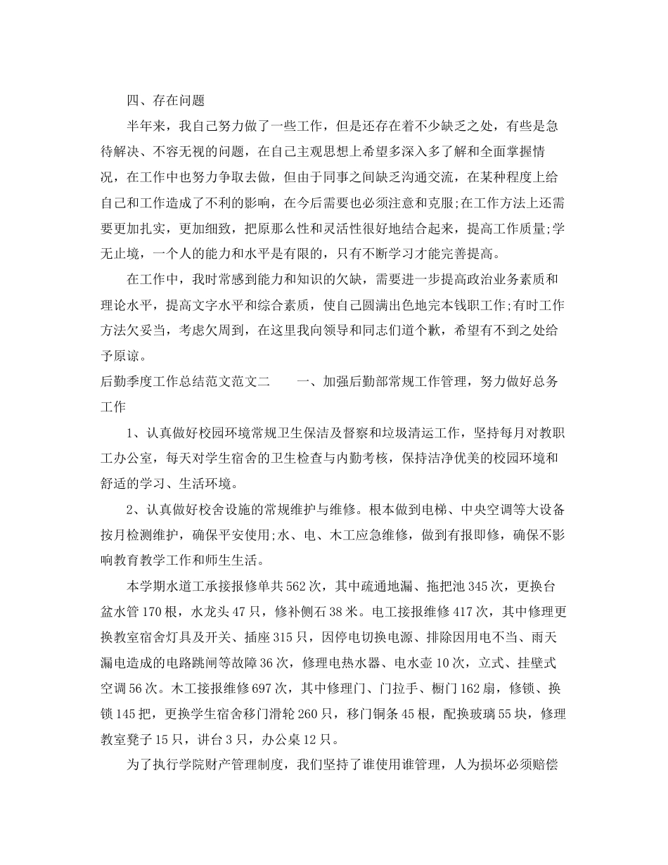 2023年后勤季度工作总结.docx_第3页
