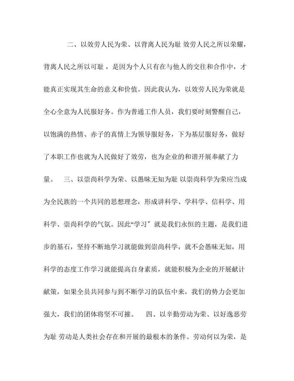 2023年公司荣辱观心得扬荣抑辱从我做起.docx_第2页