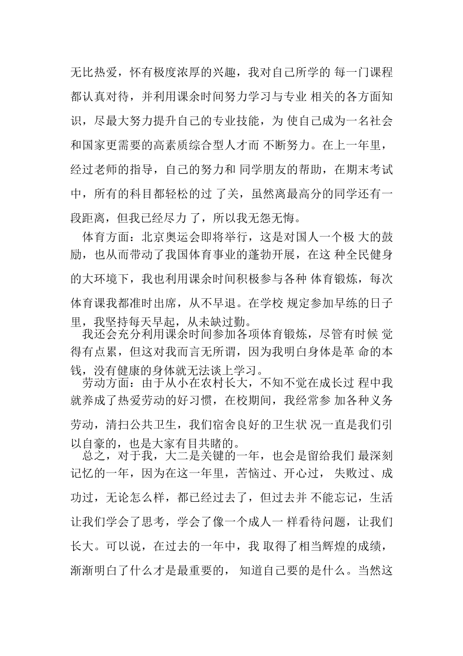 2023年综合素质评价工作总结.doc_第2页