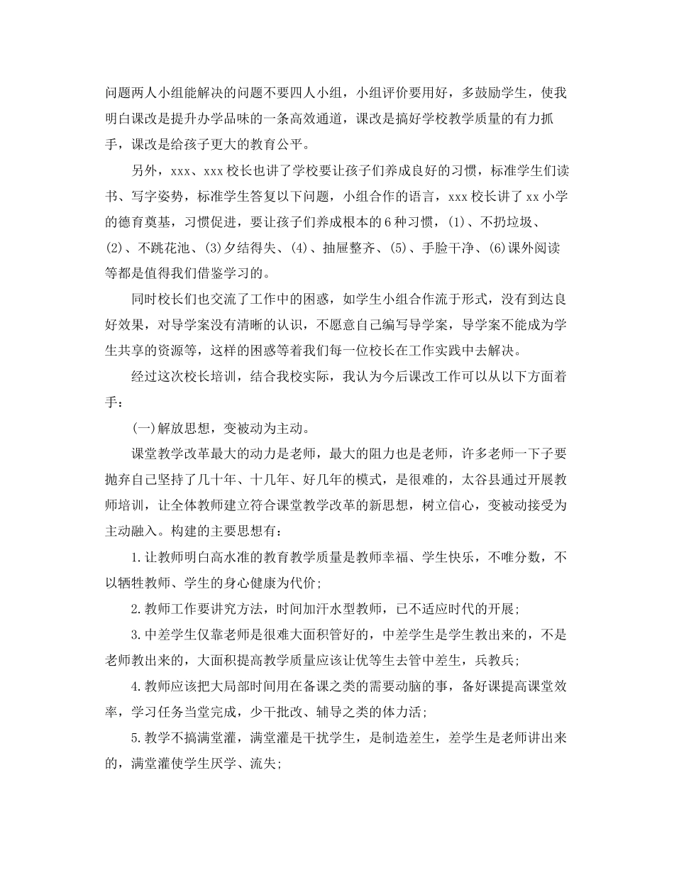 2023年关于校长暑假培训心得体会精选范文.docx_第3页