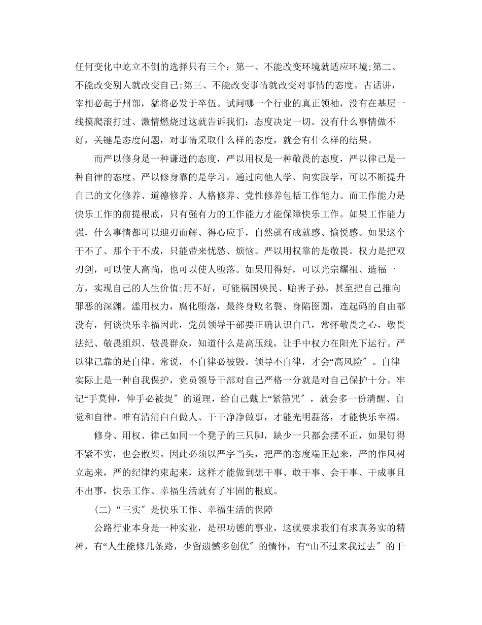 2023年干部践行三严三实做忠诚干净担当心得体会.docx_第2页