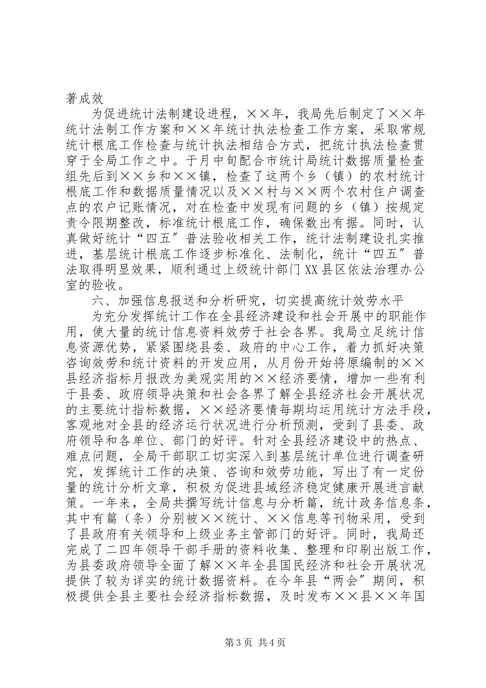 2023年县统计局工作总结.docx_第3页