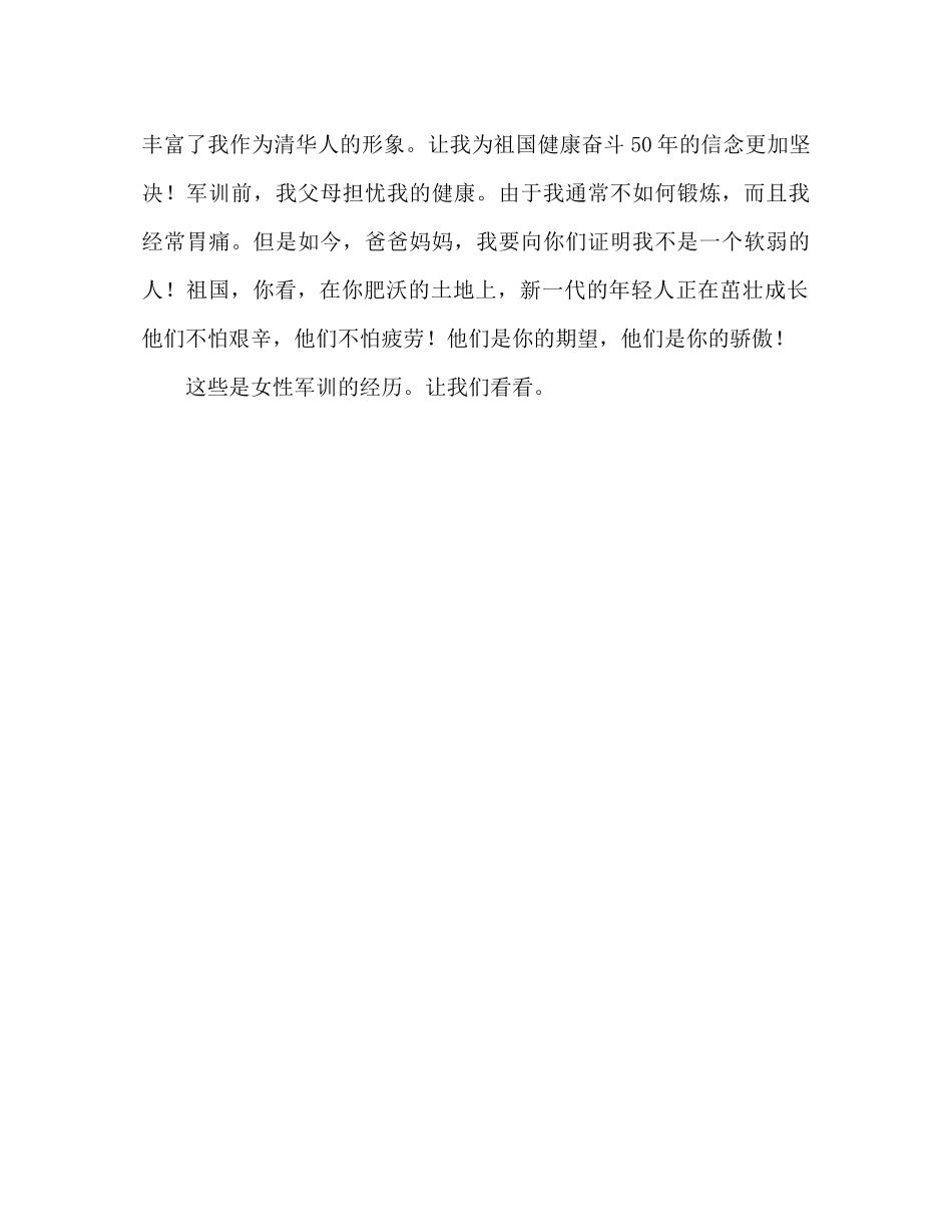 2023年女生军训心得体会范文.docx_第2页