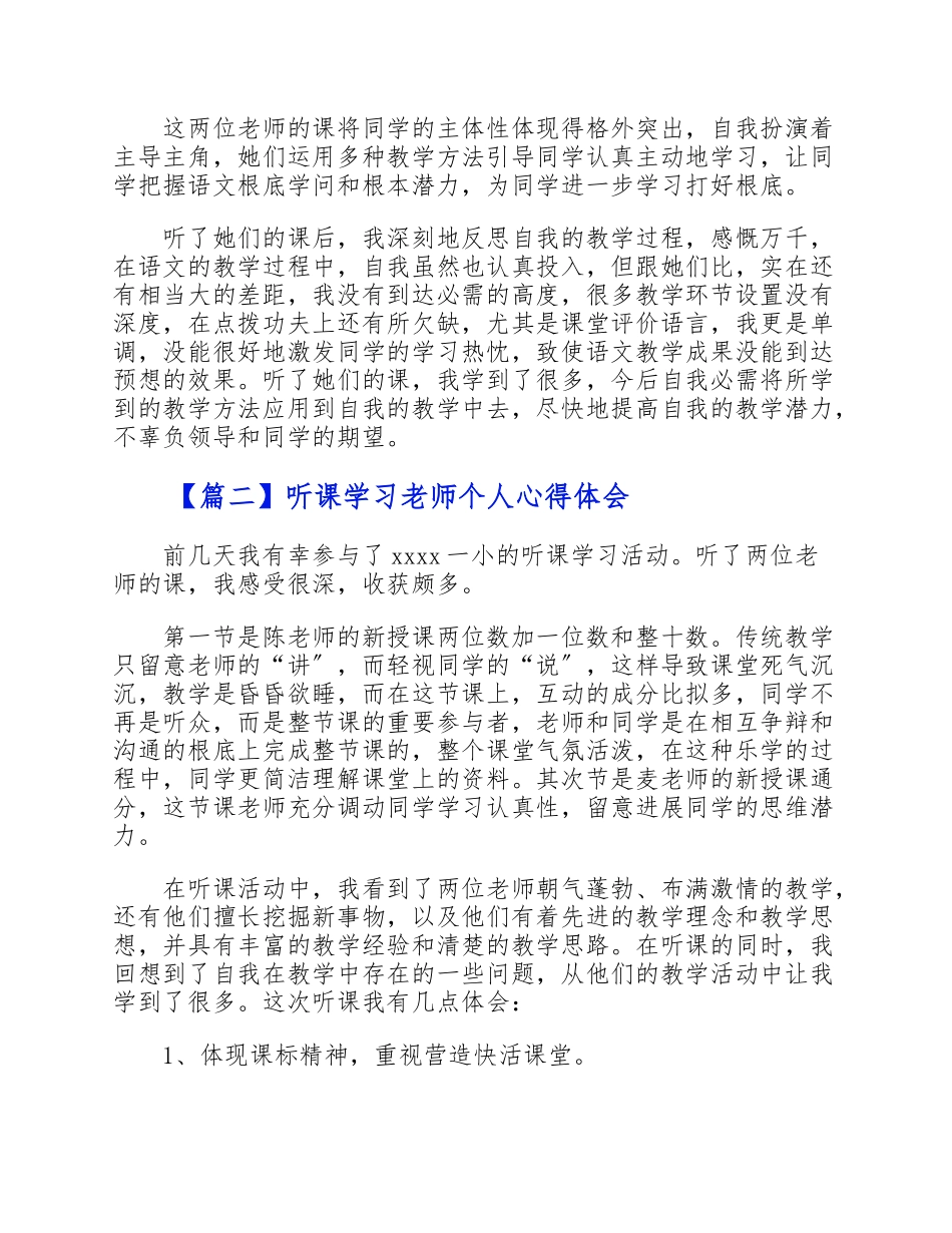 2023年听课学习教师个人心得体会 .doc_第2页