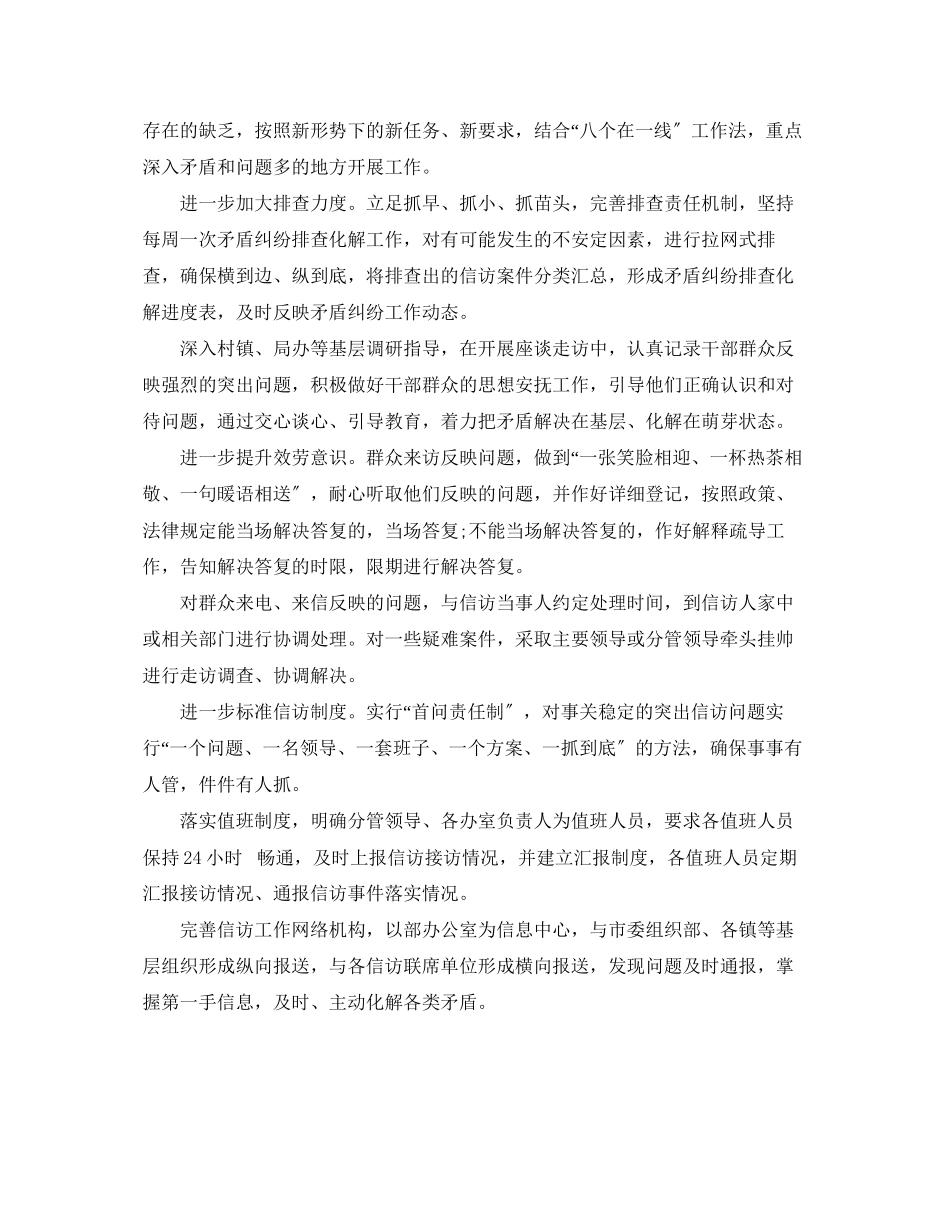 2023年春节信访工作总结.docx_第3页