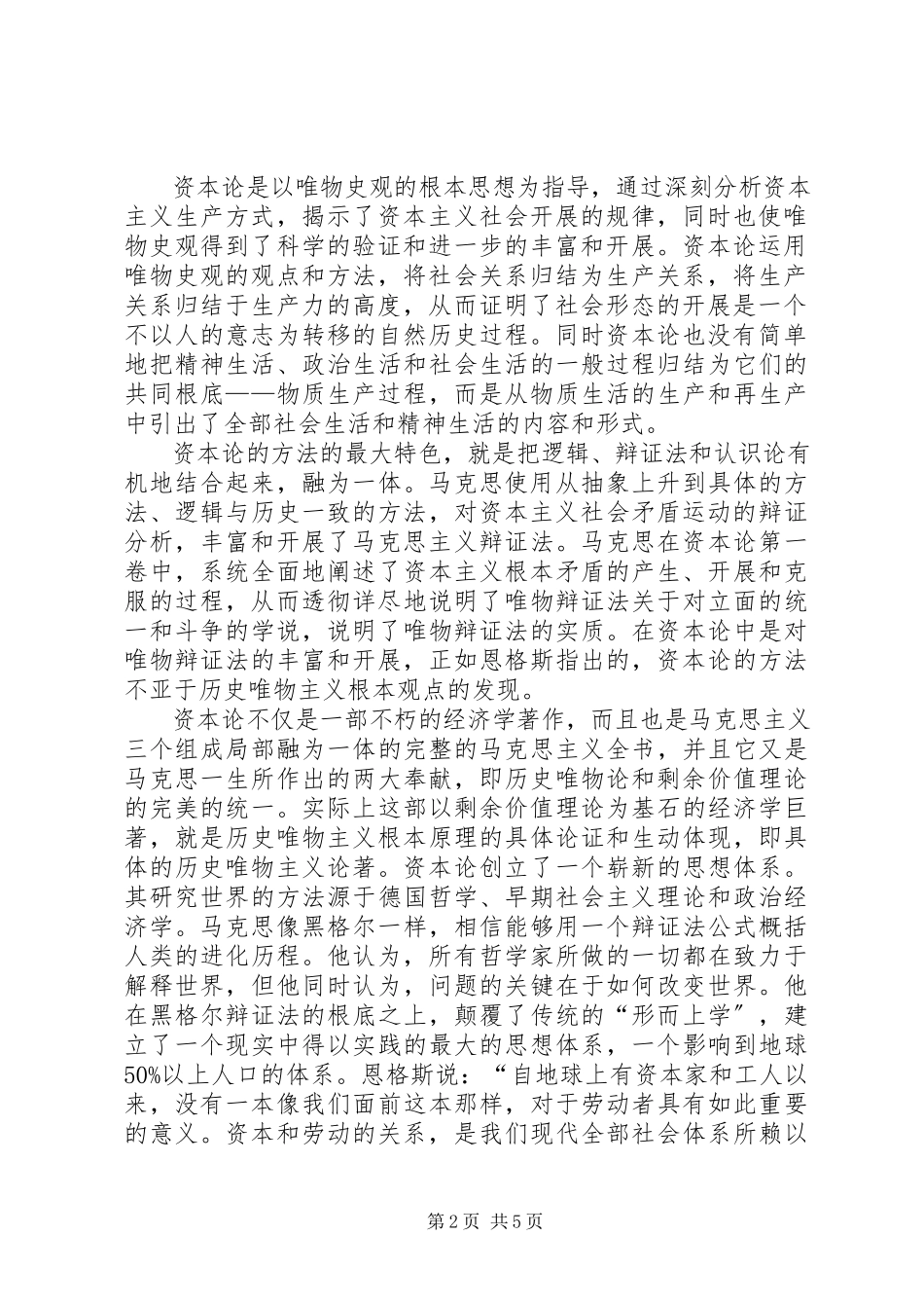2023年《资本论》学习心得.docx_第2页