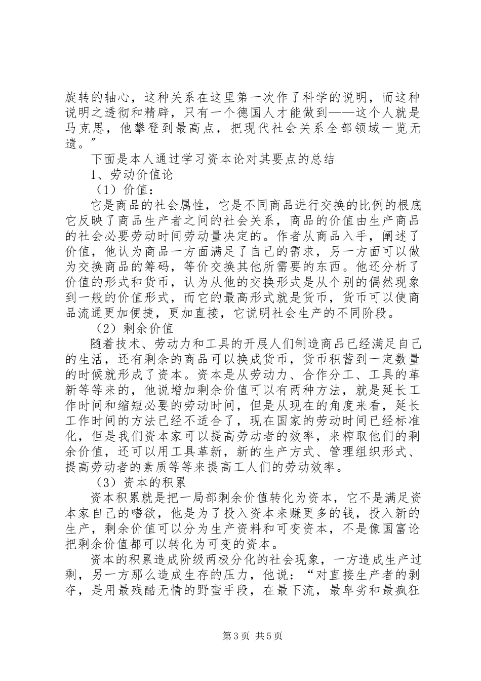 2023年《资本论》学习心得.docx_第3页