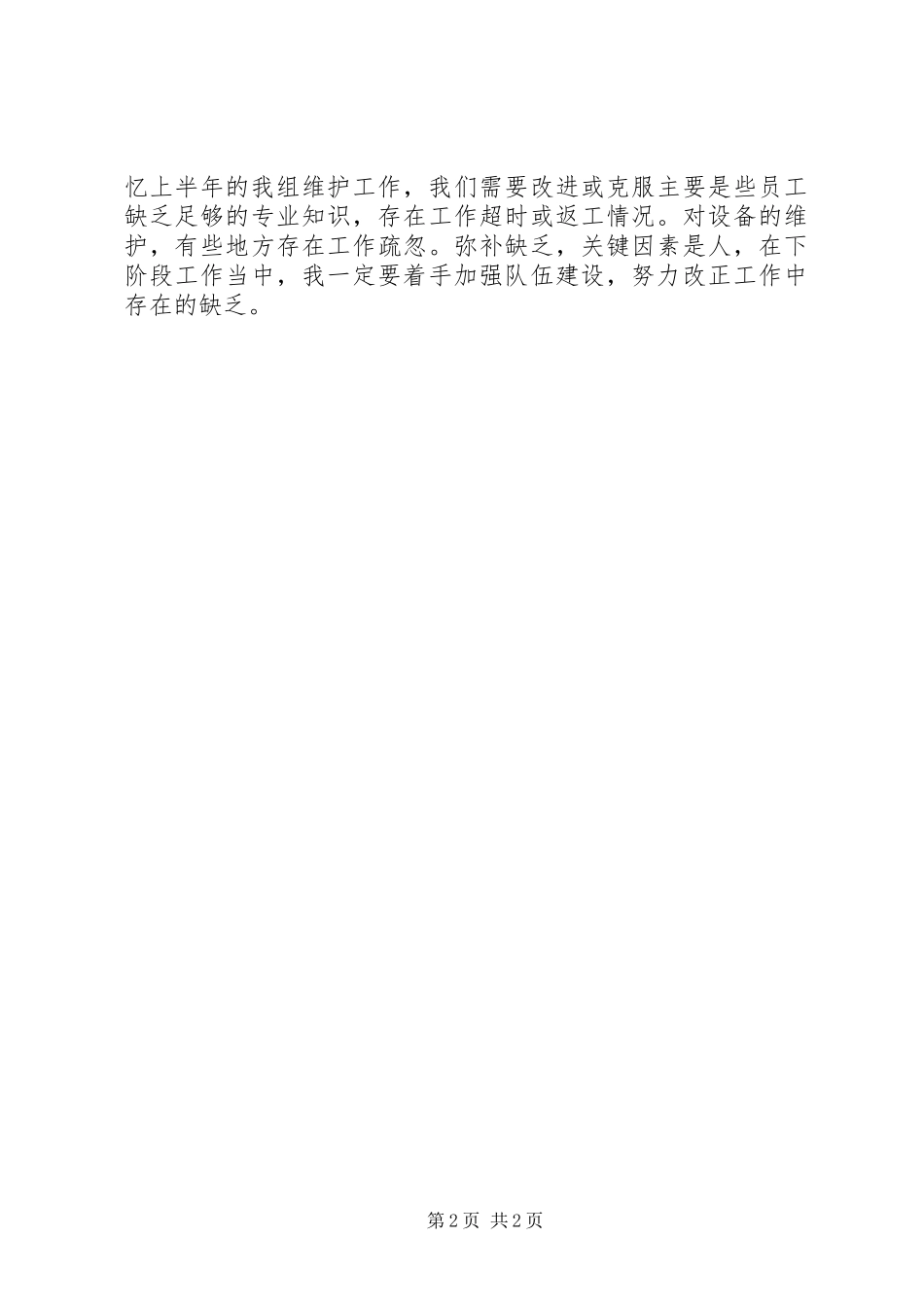 2023年投递设备维护组工作总结.docx_第2页