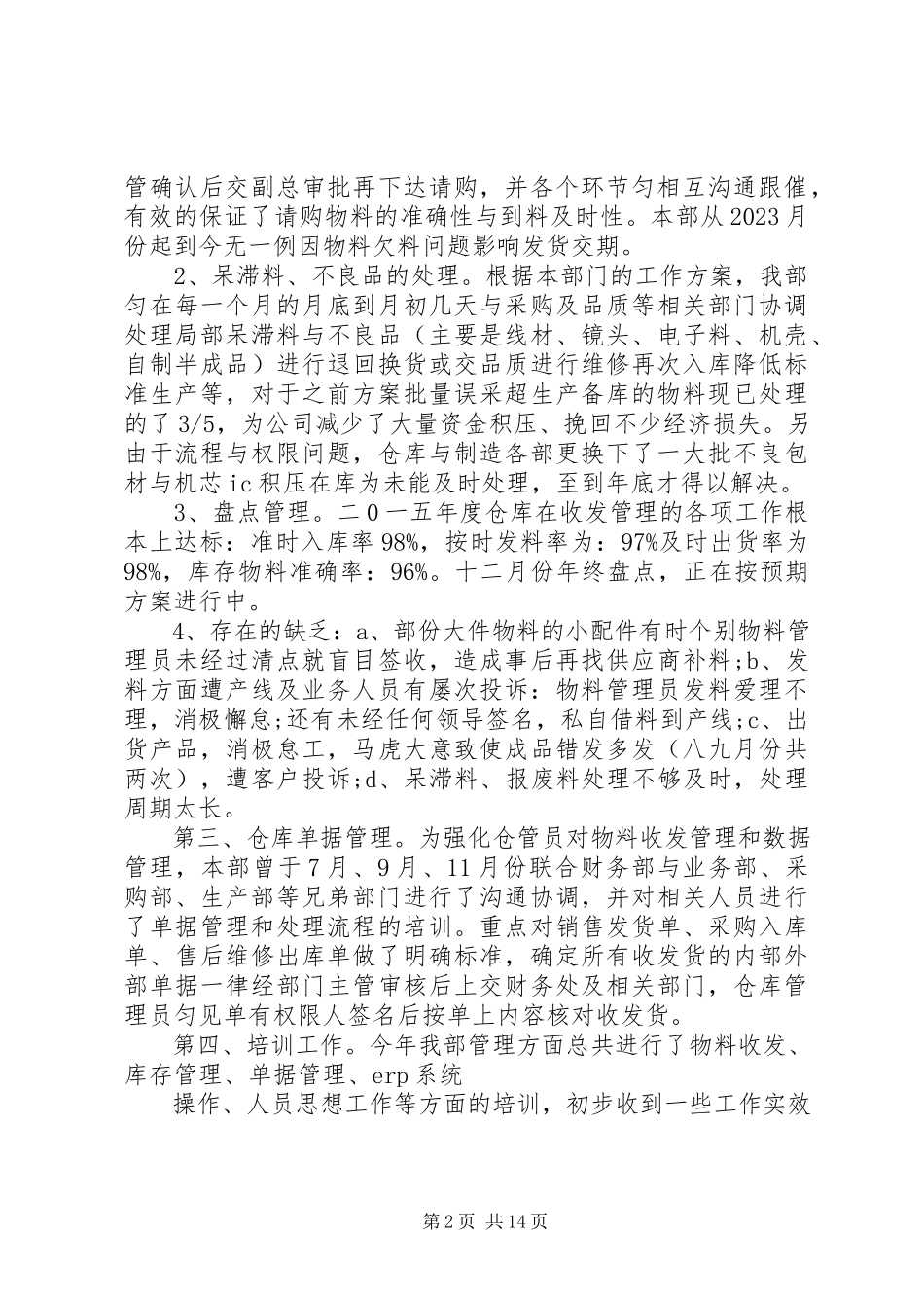 2023年物控员年终工作总结.docx_第2页
