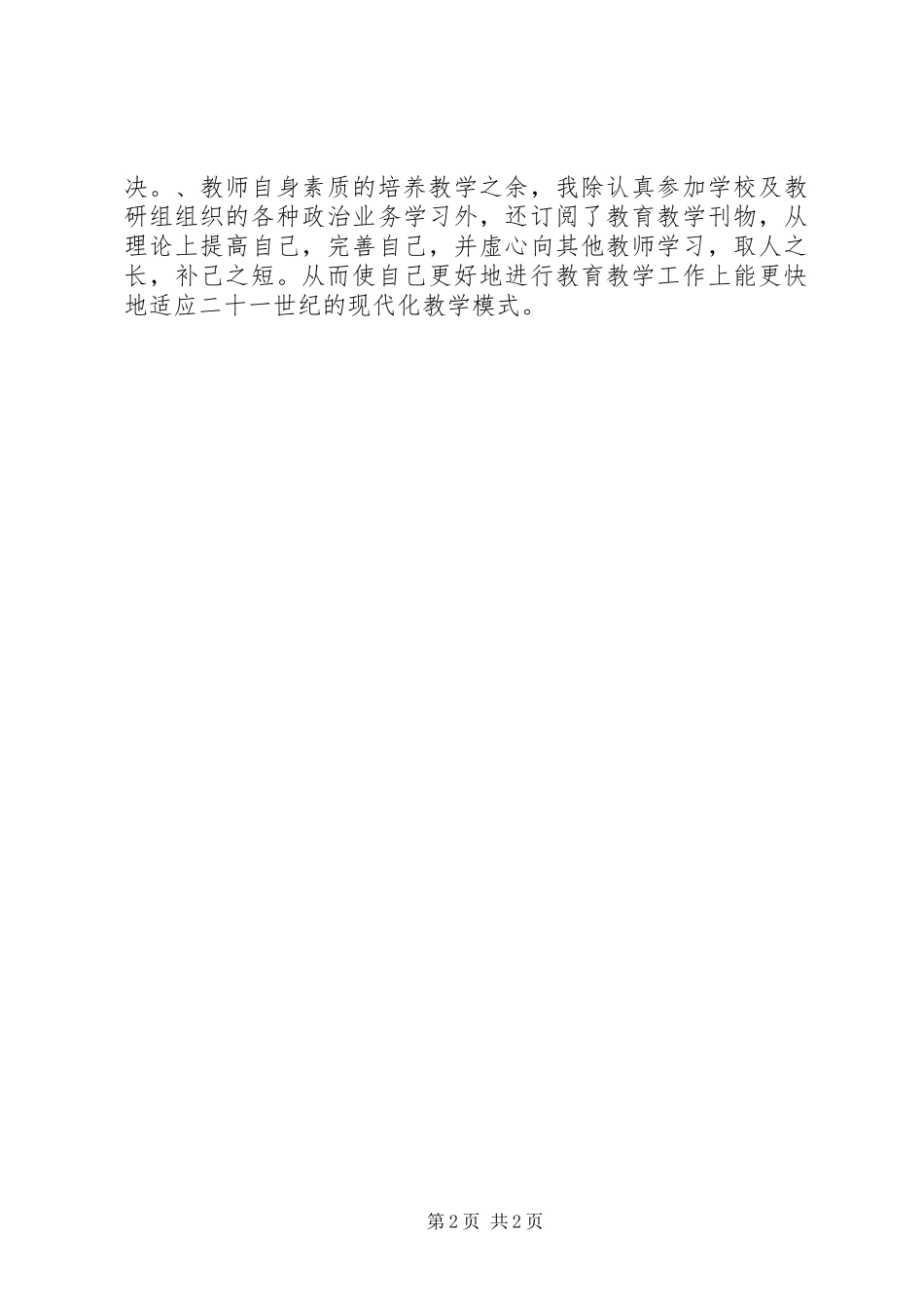 2023年美术教学工作总结.docx_第2页
