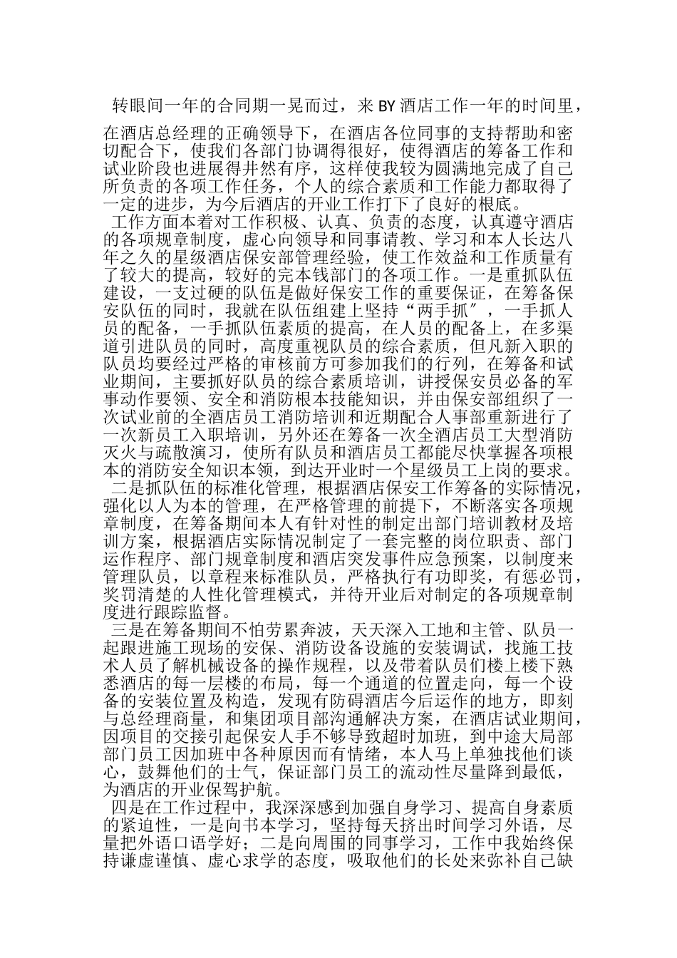 2023年保安部年度工作总结.doc_第3页