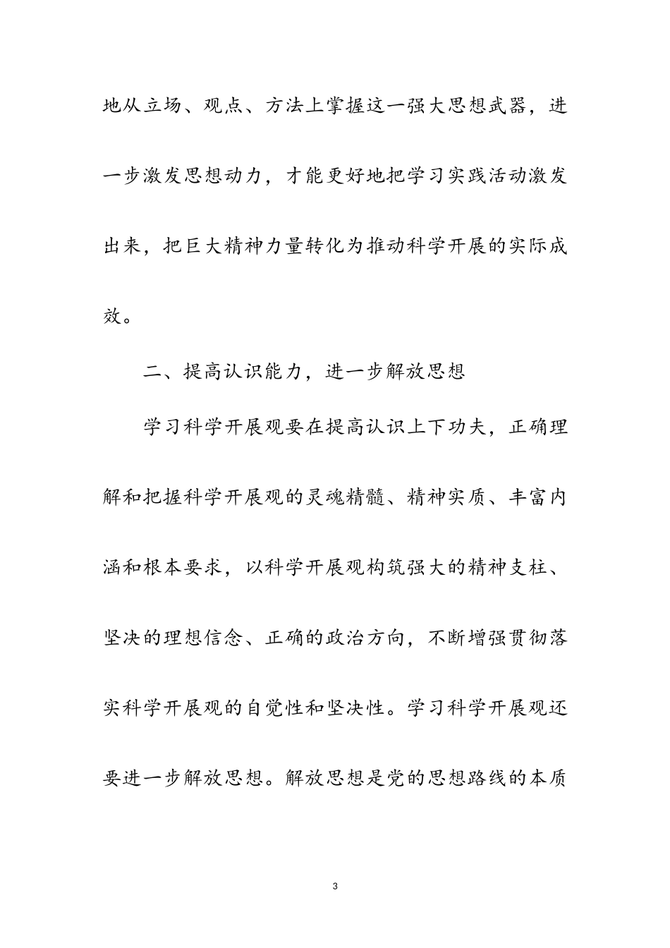 2023年市财政局管理中心科学发展观心得体会范文.doc_第3页