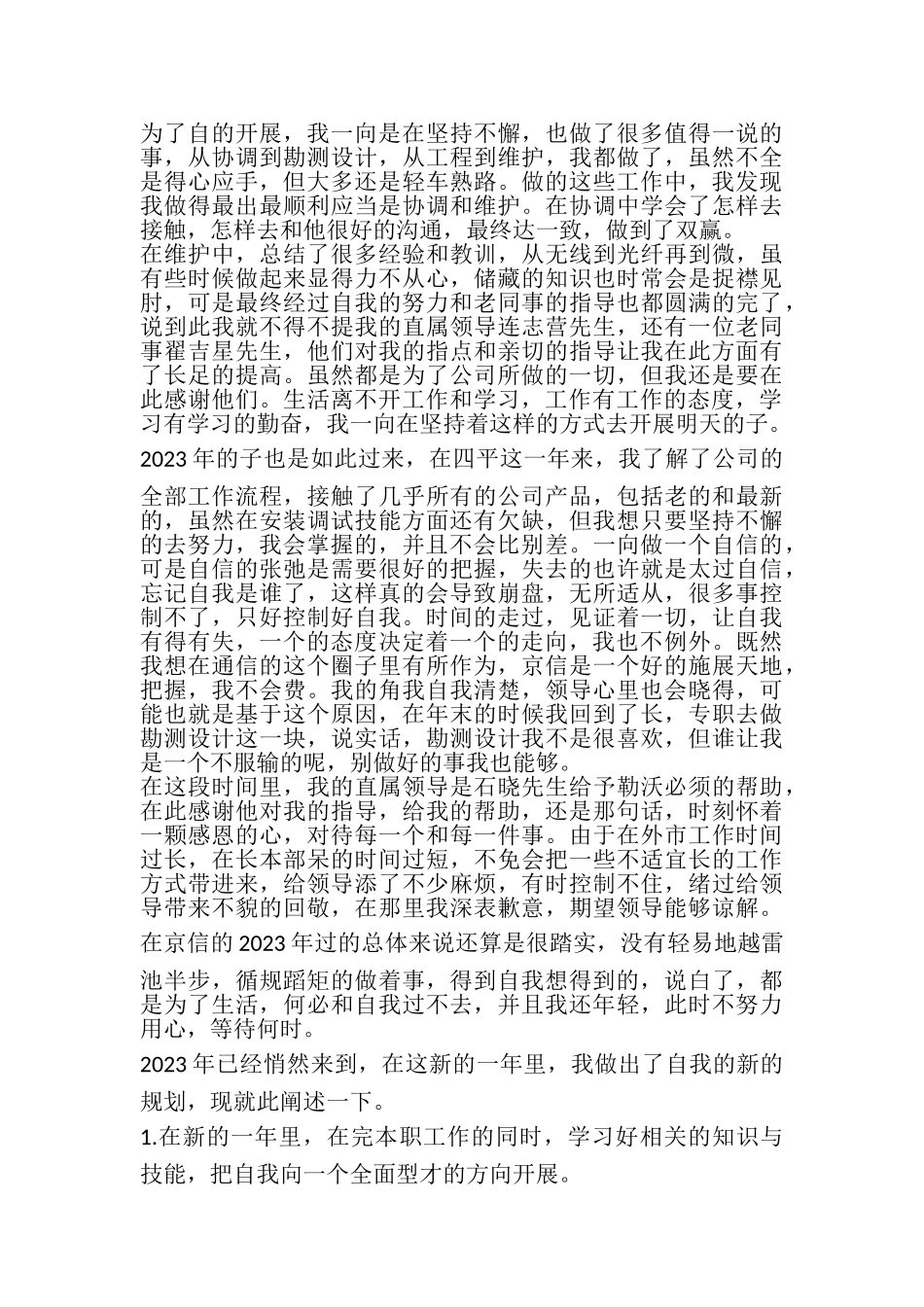 2023年技术研发工作总结.doc_第2页