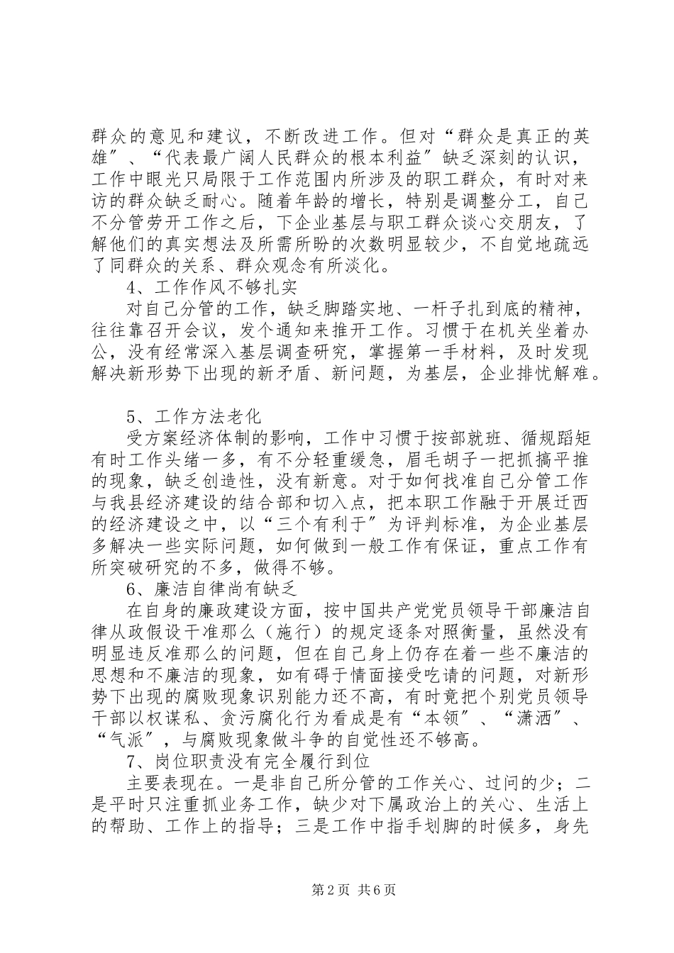 2023年学习任长霞心得体会.docx_第2页