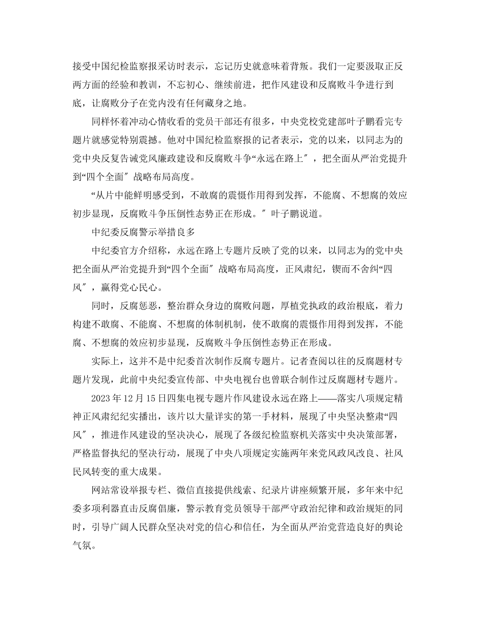 2023年永远在路上第3集踏石留印心得体会观后感范文.docx_第2页