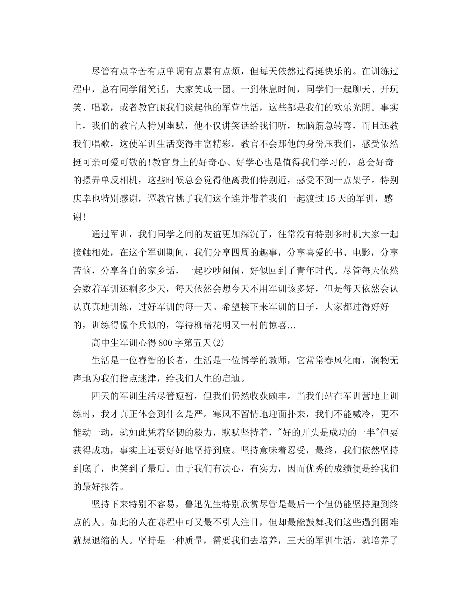 2023年高中生军训心得800字第五天5篇.docx_第2页