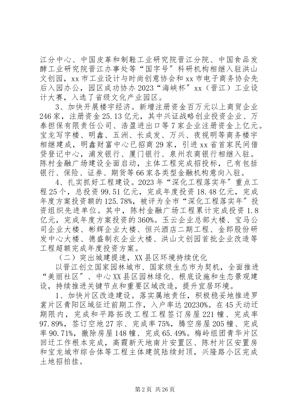 2023年街道全工作总结及来工作计划.docx_第2页