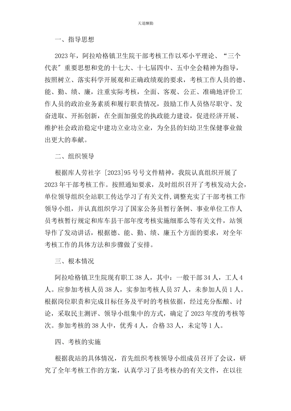 2023年干部度考核工作总结范文.docx_第3页