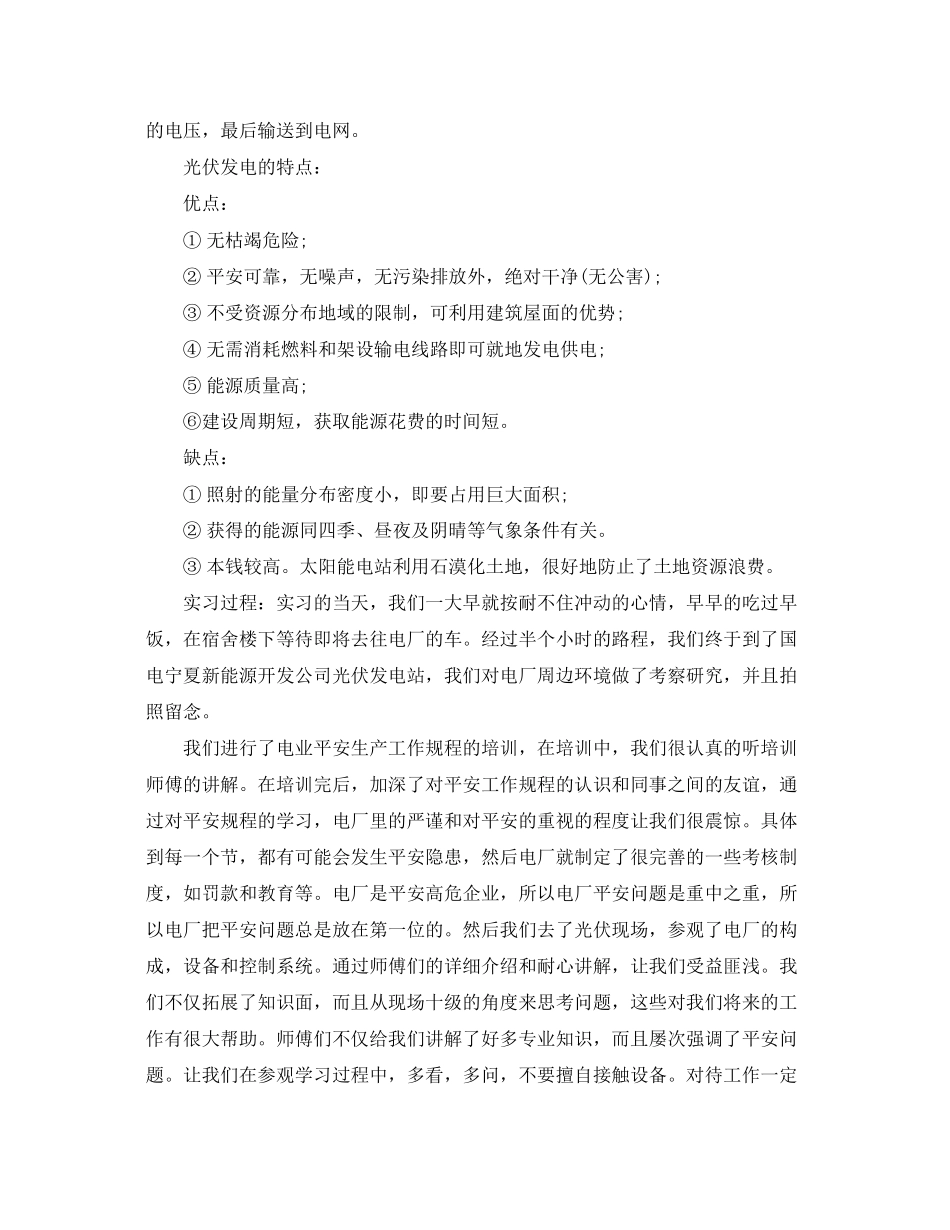 2023年光伏电厂实习心得体会光伏电站学习总结.docx_第2页