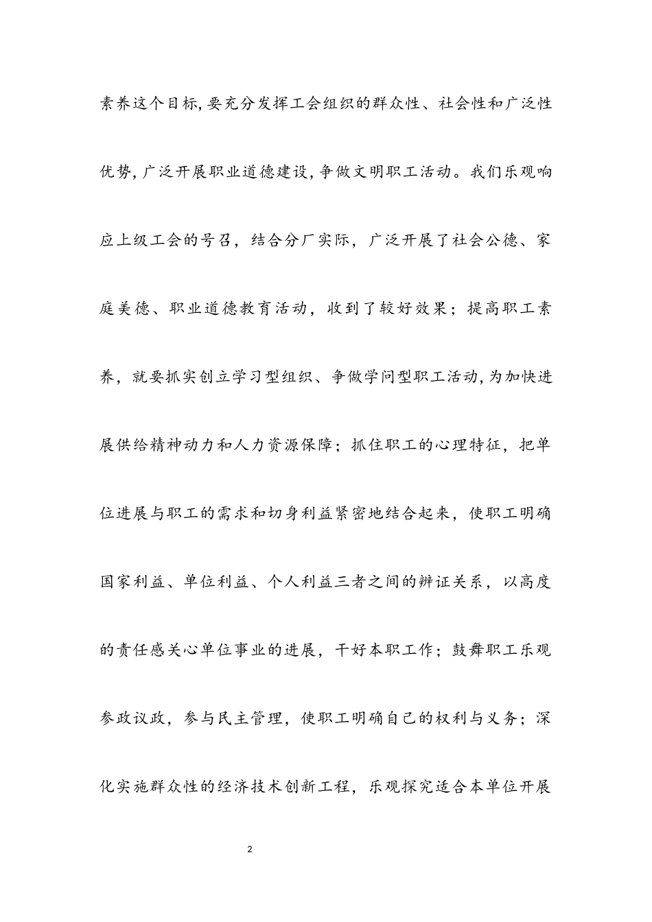 2023年工会建设工作科学发展观活动心得体会.docx_第2页