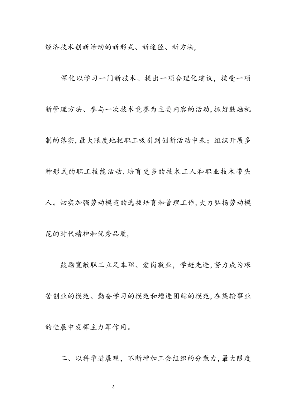 2023年工会建设工作科学发展观活动心得体会.docx_第3页