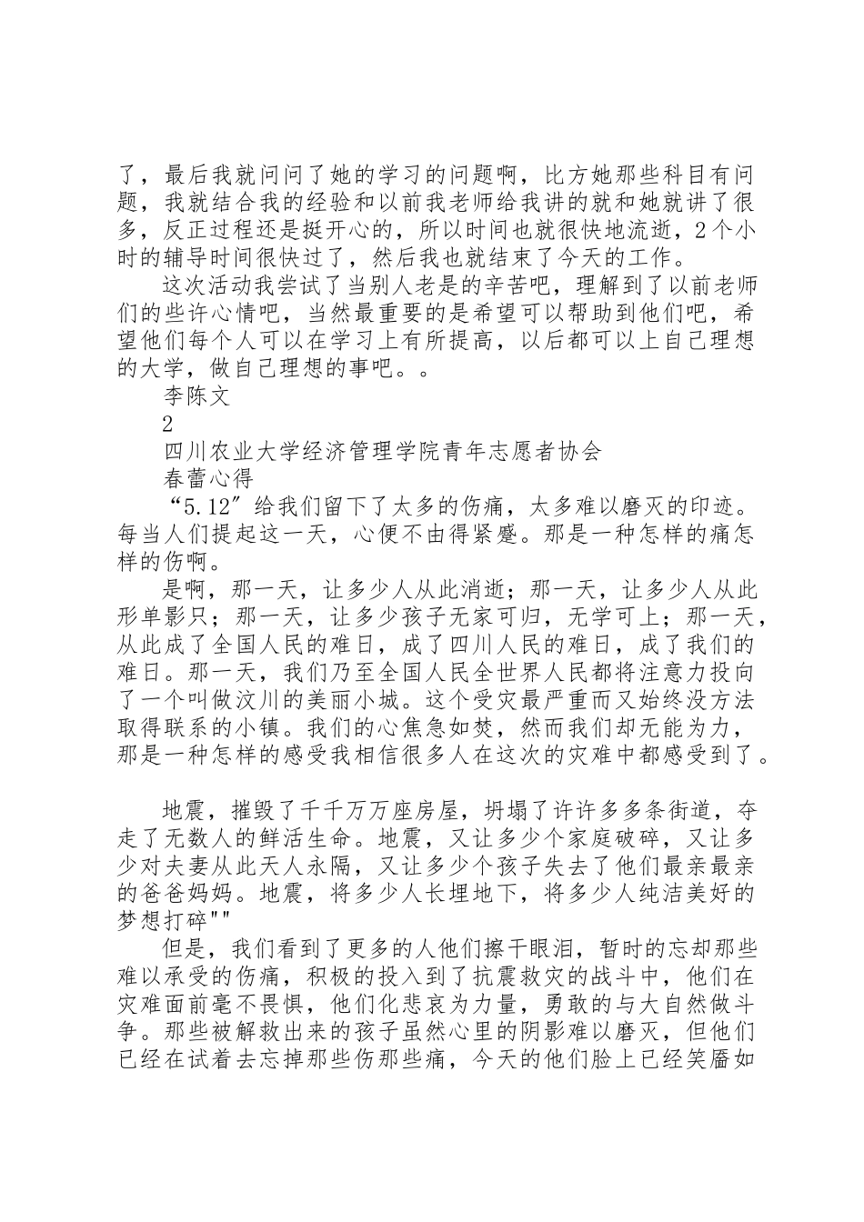 2023年春蕾计划总结、心得新编.docx_第3页